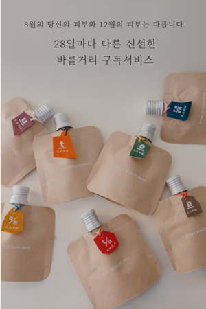 [톤28] 바를거리 구독 서비스 상품